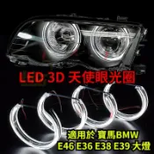 台灣出貨•LED 3D 天使眼光圈適用於寶馬BMW E46 E36 E38 E39 大燈 DTM水晶款 SMD日行燈