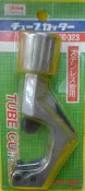 **金光興修繕屋** 蝦牌 TC-32S 切管器