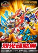 PB限定 LBB LEGEND BB REKKO GUNDAM 新SD戰國傳 傳說的大將軍篇 烈光頑駄無 烈光頑馱無
