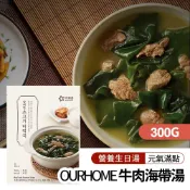 【韓味不二】OURHOME 牛肉海帶湯 300g