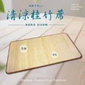 莫菲思 清涼桂竹蓆3尺