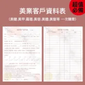 客戶資料表 美睫 角蛋白 霧眉 美甲 美髮 采耳 熱蠟除毛 半永久 紋繡 美體 顧客 紀錄表 資料卡 儲值表 美業資料表
