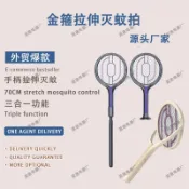 滿天星百貨 可折疊伸縮電蚊拍自動誘蚊滅蚊拍 USB滅蚊器充電式家用二合一滅蚊