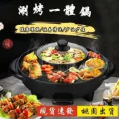 【免運】涮烤壹體鍋火烤兩用烤盤 鴛鴦鍋電烤爐 110v電烤盤電火鍋 火烤兩用鍋煎鍋 燒烤煎烤涮火鍋 多功能電火鍋