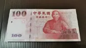 中華民國建國百年紀念--壹百元(100元)紀念鈔，連號50張(編號詳物品說明)只要10000元，面額另計。
