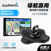 GARMIN 導航沙包座 台南現貨 DriveSmart 65 76 61 55 55 固定座 導航架 沙包底座 破盤王