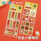 貼紙 春聯貼 SST-184 哩哩扣扣燙金小春聯貼 春節 新年 招財 拼貼 恐龍先生賣好貨