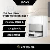 MOVA P70 Pro Ultra 雙機械臂防纏掃拖機器人