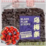 📢熱賣🚀客滿多🔥 烏梅條 番茄酸梅條乾 無核 番茄梅乾條 酸甜 梅肉 蜜餞果脯 果乾 袋裝 500g 批發