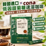 臺灣有貨🔥韓國進口cona低因甜菊糖速溶咖啡低糖低因優質烘焙美式黑咖絲滑