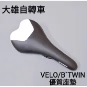 [大雄自轉車] 台灣製造 VELO/B'TWIN 雙色座墊 CR-MO椅弓 適用 公路車 登山車 城市車 超低價供應