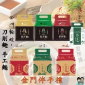 【金拌麵】金門指定伴手禮 4包/袋 刀削麵/麵線/手工麵 (椒麻/油蔥/麻油) 乾拌麵 宵夜美食 購滿地嚴選
