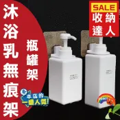 瓶瓶罐罐無痕掛架 洗手乳架 瓶罐架 掛鉤 浴室掛鉤 無痕 沐浴乳架 掛架 掛勾 免鑽孔 免釘 免打孔 浴室收納架