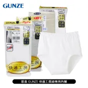 [ 郡是 GUNZE ] 快適工房純棉男內褲 三角褲/四角平口褲/長褲 日本製 四季皆宜 抑菌防臭 舒適衛生