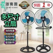【保固一年】10吋18吋風扇 插電 電風扇 落地扇 110V 大風量涼扇 電扇 涼風扇 立扇 掛扇 台灣現貨