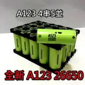 【 美國原裝A123】汽車電瓶改裝磷酸鋰鐵電池 電芯4串5並 12.8V 11.5AH電池點焊 /半成品 非RCE