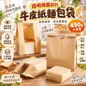 🏆臺灣發貨🏆尖底開窗麪包吐司袋450g防油紙袋烘焙包裝袋食品級專用牛皮紙定製