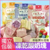 ✨相宜本草 低價促銷 凍乾優酪乳塊40g凍乾酸奶塊藍莓凍乾草莓水果乾網紅零食小吃  解饞零食