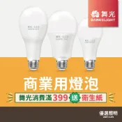 【優選照明】舞光 LED商業用燈泡｜20W 25W 38W 50W｜大瓦數 E27｜國家CNS認證 無藍光 全電壓