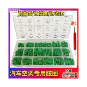 (店+)汽車空調管密封圈空調配件密封膠圈O型圈冷氣管維修工具環保膠圈