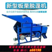 超級大樂購 【台灣公司 可開發票】板栗脫蓬機栗子去皮機錐栗開刺球機全自動板栗脫殼機器去殼設備
