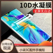 現貨 9D滿版水凝膜 保護貼 VIVO Y16 Y17 Y15 Y19 Y20 Y50 Y21 Y52 Y72 熒幕貼