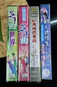 10CD套裝 熱情綜合舞曲、舞曲世界、經典國標舞曲、醉人的探戈VS古箏演奏 吉魯巴 華爾滋 倫巴 恰恰