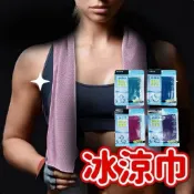 【上善國際現貨+發票】冰涼巾  吸水巾  涼爽毛巾 運動便攜 戶外運動 毛巾 運動毛巾