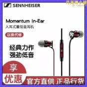 SENNHEISER/森海塞爾 Momentum In-Ear 有綫耳機入耳式木饅頭帶麥