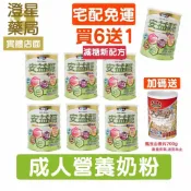 澄星藥局 【免運⭐買6送1+大燕麥片】 達特仕 安益穩 (減糖新配方) 成人奶粉 × 6罐 ( 武靴葉 、葫蘆巴、苦瓜萃取物 ) 900g