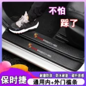 保時捷macan卡宴Panamera瑪卡纖維門檻條Taycan迎賓踏板防護板貼●aS