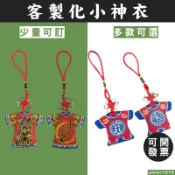 客製平安符Q版神像訂做香火袋白沙屯迷你轎班衣客製小神衣刺繡電繡客製神明服進香贈品印刷神衣印文字印圖案印製媽祖福袋宮廟掛件