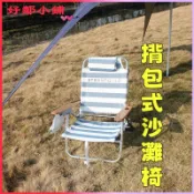 可開發票戶外摺疊椅揹包式沙灘椅加厚輕便露營防鏽海灘鋁管便攜式釣魚椅子沙灘椅 戶外沙灘躺椅 折疊椅 休閒椅 海邊椅 靠背椅