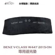 【IIAC車業】Benz V-Class W447 專用避光墊 2014-ON 7.8人座 防曬 隔熱 台灣製造