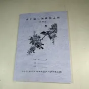 【考試院二手書】《高中國文講義第五冊 康熹版》│台中市清水高中│八成新(22Z21)