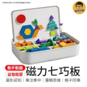 專注集中 磁力七巧板 智力拼圖 磁性七巧板 七巧板積木 幾何積木 木製積木 磁性積木 益智七巧板 拼圖 益智拼圖 七巧板