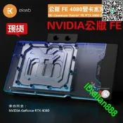 EK-Quantum Vector2 NVIDIA公版 FE RTX 4080顯卡水冷頭5V