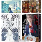 【木可】禁忌之子（一出道即入圍日本書店大獎，日本怪物級新人醫師作家登場！）/ 我的心臟是誰的 / 俄羅斯娃娃的詭計 / 如果她不是偵探（本格推理大獎，女性偵探挑戰宿命之旅）