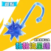 旻泉精品批發網 黏黏流星錘 流星錘 /一個入(促10) 黏黏樂 黏黏球 黏黏手 懷舊童玩 解壓玩具 黏黏手玩具 發洩玩具 舒壓玩具 紓壓玩具-瑋-YF0223【APP滿額下單10%點數(單一帳號最高1000點)】9/30止