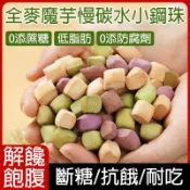 🔴饞小貝🔘隔日達◆魔芋小鋼珠小饅頭小石頭餅乾粗糧代餐餅乾無蔗糖飽腹餅乾網紅零食低脂無蔗糖精耐吃解饞抗餓充饑追劇休閑下午茶