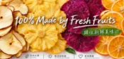 鄭月虹菓物 【海森食品】無糖水果乾 果乾 純天然 無添加 休閒零食 健康零食