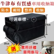 打八折再送好禮【牛津布有質感可選車標】(可選車標)可折疊式汽車收納箱 置物箱 家庭收納箱 1個