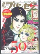 日版雜誌~~princess2025年1月號~無附錄(すもももも.王家的紋章.藤田麻貴.大島永遠.)
