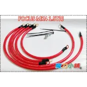 FOCUS MK4 kuga 專用 台製 4AWG 線材 負極 接地線 active st line Lommel 搭鐵