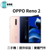 台機店｜免運 OPPO Reno 2 二手機 CPH1907 6.5吋 8+256G 中古機 福利機 提供保固 實體門市