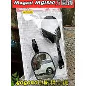 送安裝工具 Magazi代工GOGORO2原廠精品鏡.MG1850鍛造橢圓鏡.鍛造鋁合金鏡骨.可多段式調整.各車可安裝.