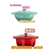 Le Creuset  28cm 典藏媽咪鍋/ 雙耳圓形鑄鐵鍋 含鋼頭鍋蓋 26公分 櫻桃紅