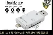 零點-iPhone6 6s Plus iPad 安卓 兩  支援128G i-Flash Drive