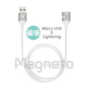 數位黑膠兔【 Magneto 磁吸充電線 白/銀 Micro USB + Lightning 】 手機 iPhone