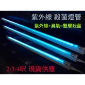 T5達人T5 21W 28W 殺菌燈管 UV燈 紫外線 消毒燈管 另有飛利浦6W 8W 10W可參考